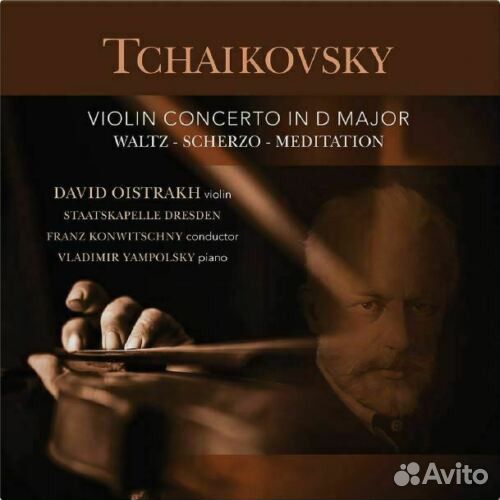 Виниловые пластинки классической музыки