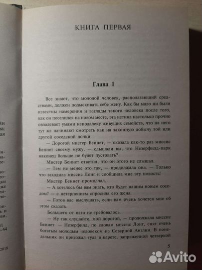 Гордость и предубеждение Джейн Остен