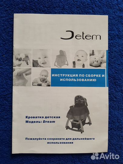 Колыбель Jetem Dream