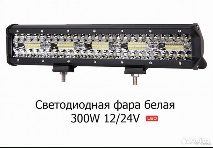 Лэд Светодиодная балка LED фара 300W 37 см Белая