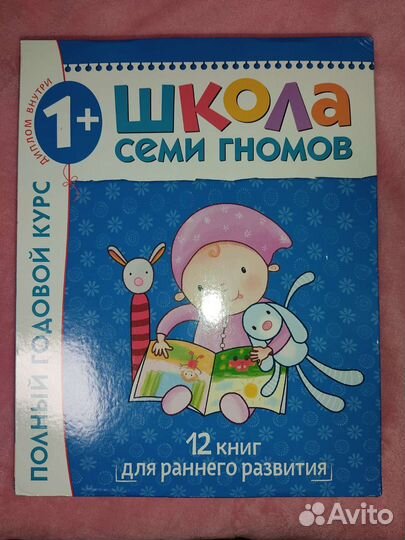 Школа семи гномов полный годовой курс