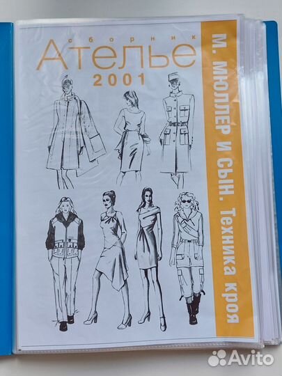 Книга кройка и шитье