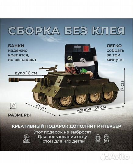 Танк под пиво, напитки подарок мужчине