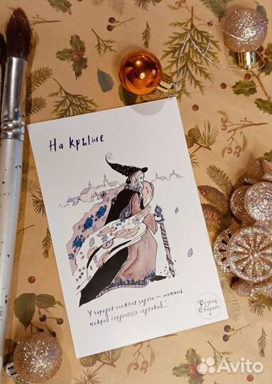 Авторский открытки 