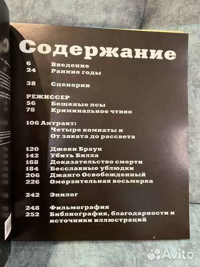 Книга. Тарантино