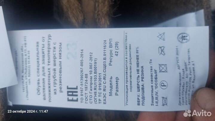 Валенки мужские