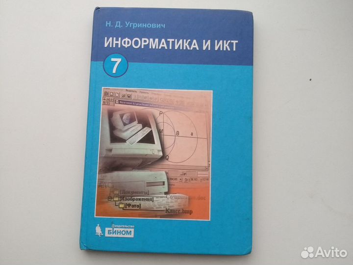 Учебники по Информатике