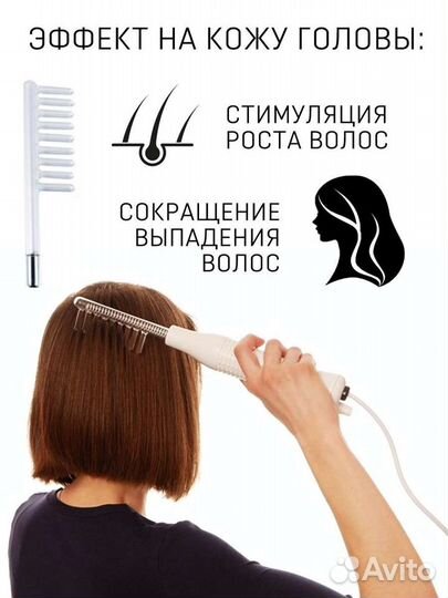 Новый Дарсонваль