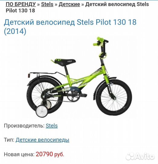 Велосипед Stels Pilot 130 18''