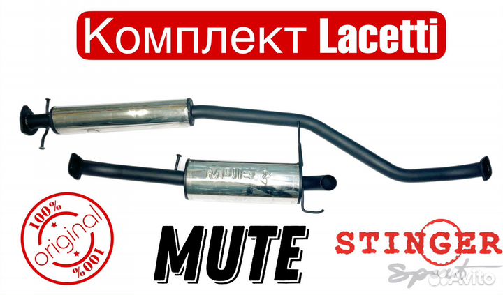 Глушитель + Резонатор Chevrolet Lacetti хэтчбек