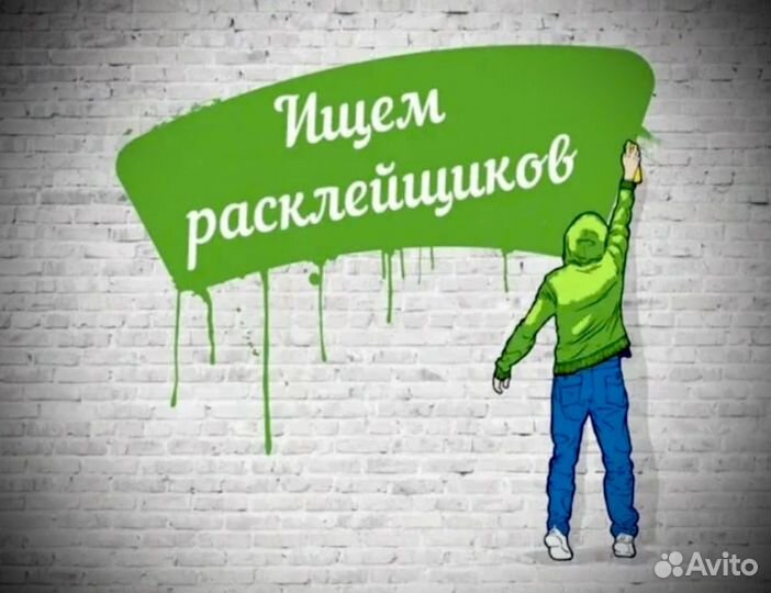 Расклейщик объявлений, промомутер, подработка