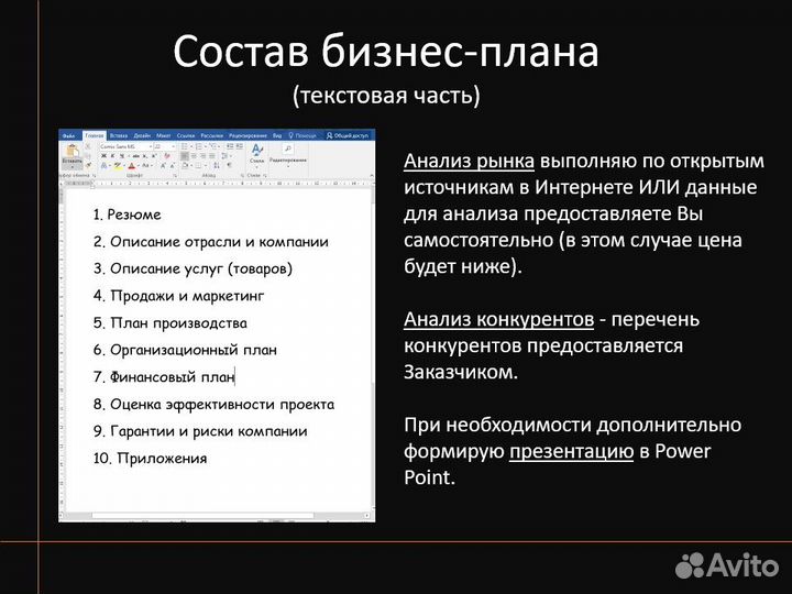 Бизнес-планы, Финансовые модели: Для Бизнеса