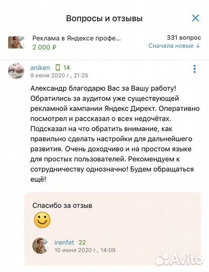 Настройка Яндекс Директ профессионально