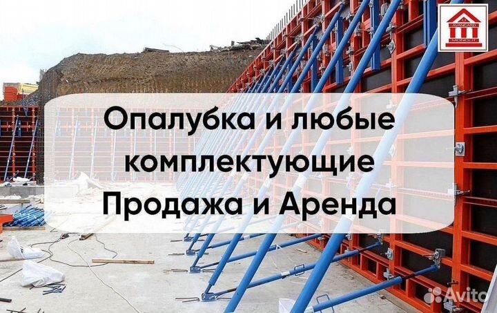 Опалубка продажа, выкуп