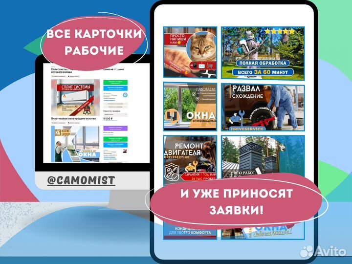 Инфографика для Avito/под ключ