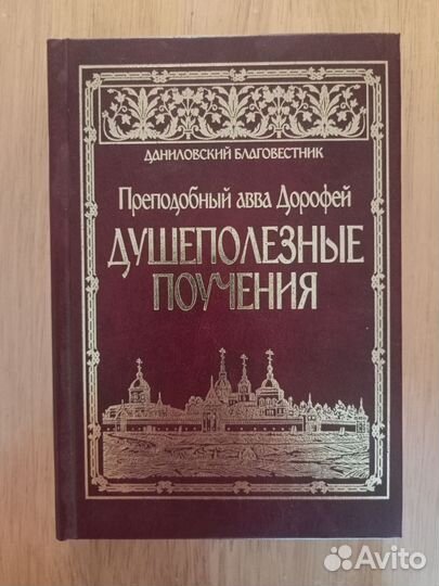 Тропари Псалтырь Авва Дорофей Святые книги диск