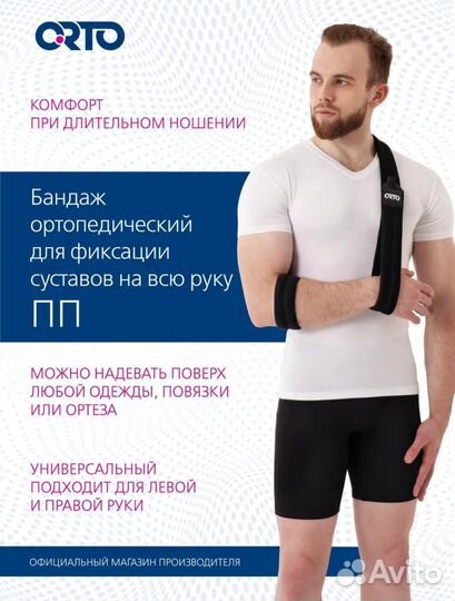 Бандаж для поддержки руки