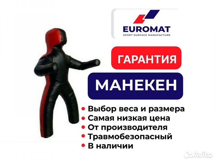 Манекен для борьбы