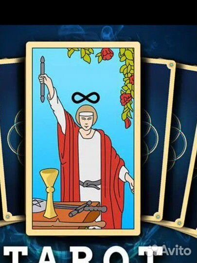 Расклады таро