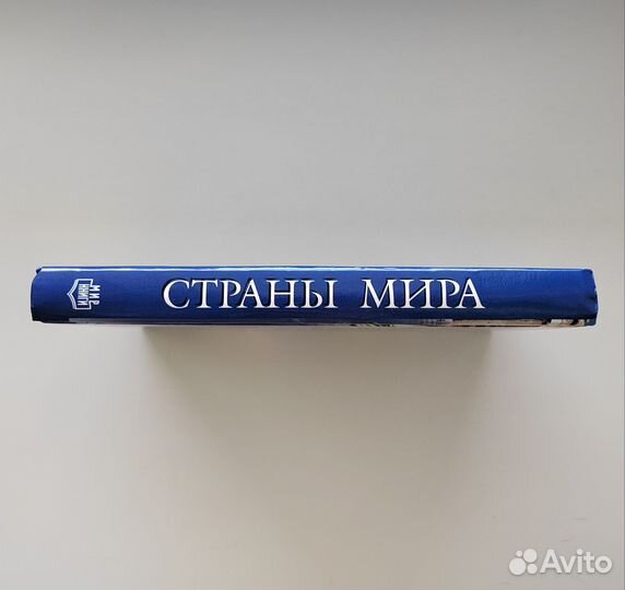 Страны мира Современный справочник география