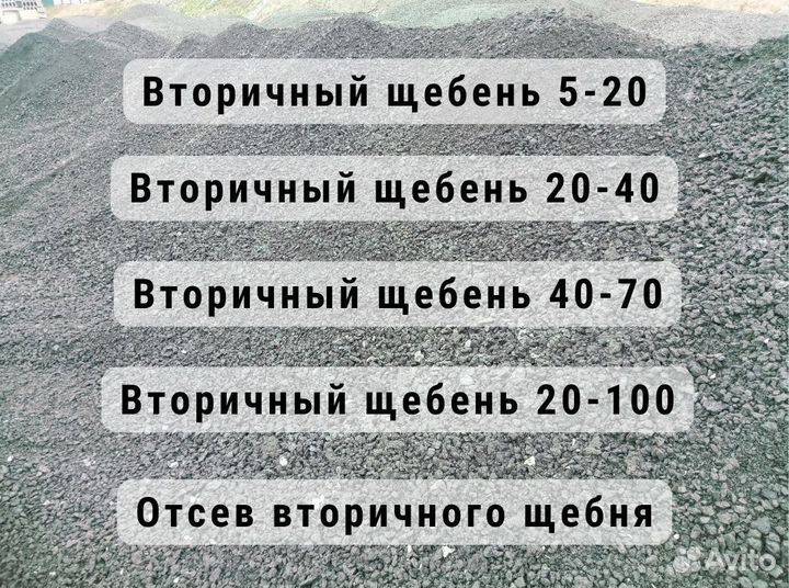 Вторичный щебень