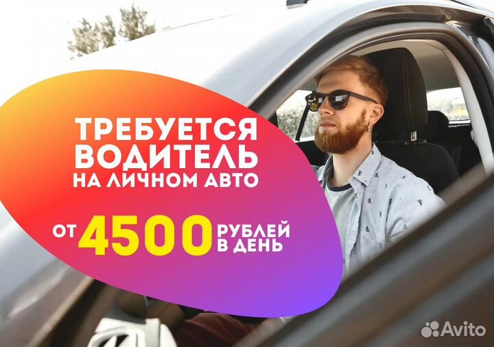 Присоединяйся к Яндекс Go на своем т/с