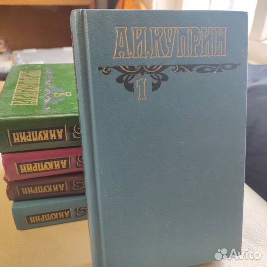 А.И.Купрн собрание сочинений в 5/6ти томах 1991
