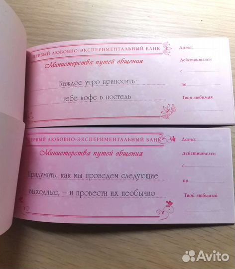 Чеки исполнения желаний для пар