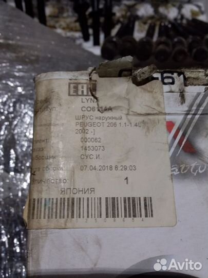 Шрус наружный для пежо 206 07г