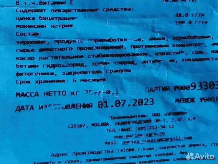 Комбикорм для бройлеров Purina