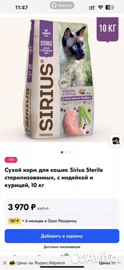 Корм для стерилизованных кошек sirius
