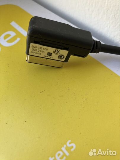 Кабель VAG 5N0035558