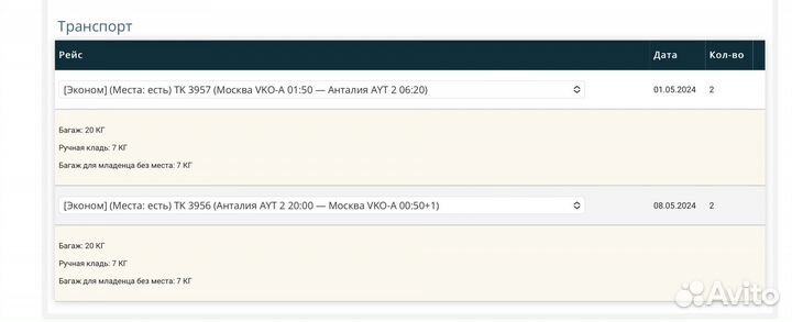 Maxx Royal Belek 5 01.05-08.05.24 Turkish Airlines