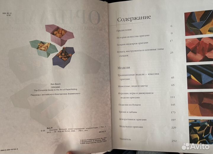 Книга оригами