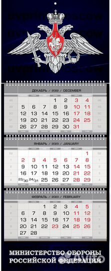 Календарь ведомственный (с гербами)