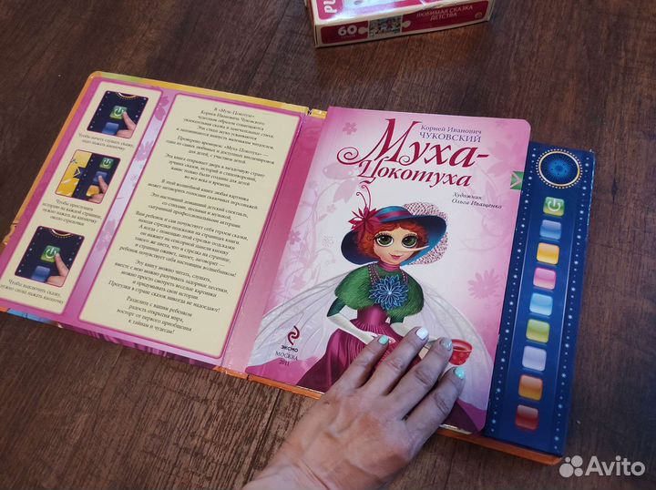 Муха Цокотуха музыкальная книга и пазл