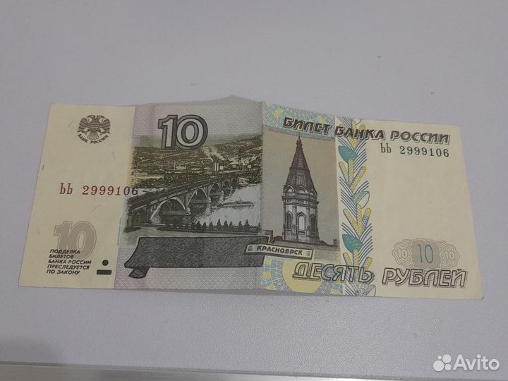 Бумажные 10 р. 1997г