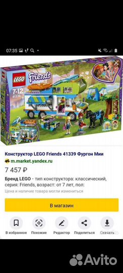 Lego Friends оригинал наборы лего