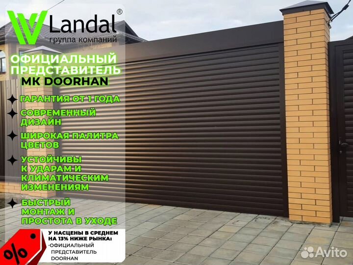 Ворота гаражные