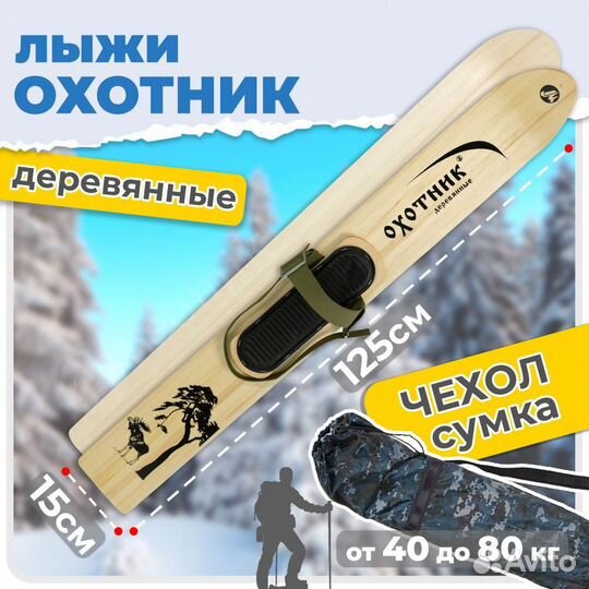 Охотничьи лыжи Тайга крепление брезент 125х15 см