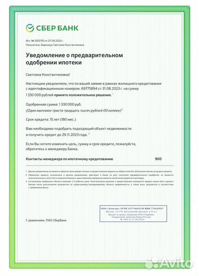 Помощь в одобрении ипотеки без первон.взноса