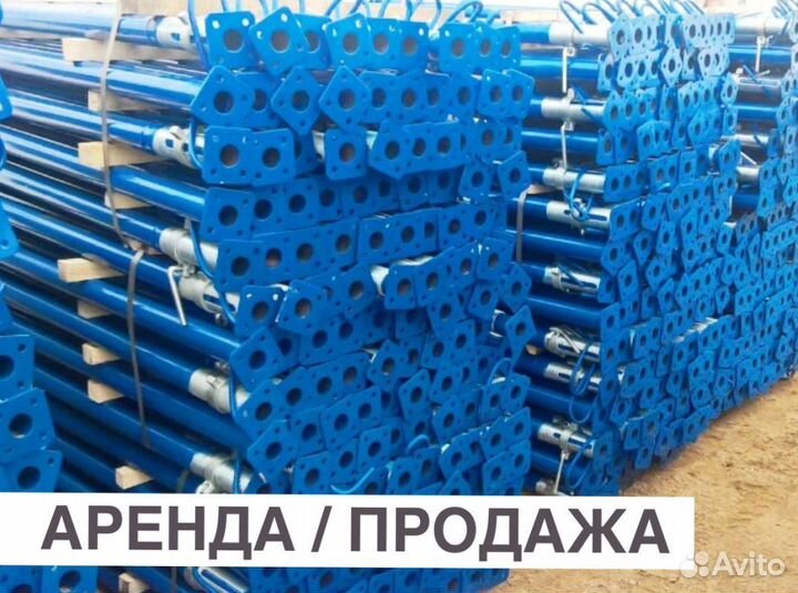 Стойка телескопическая для опалубки бу