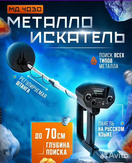 Металлоискатель мд 4030