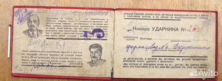 Книжка ударника Фармзавод №4 им. Дзержинского 1933