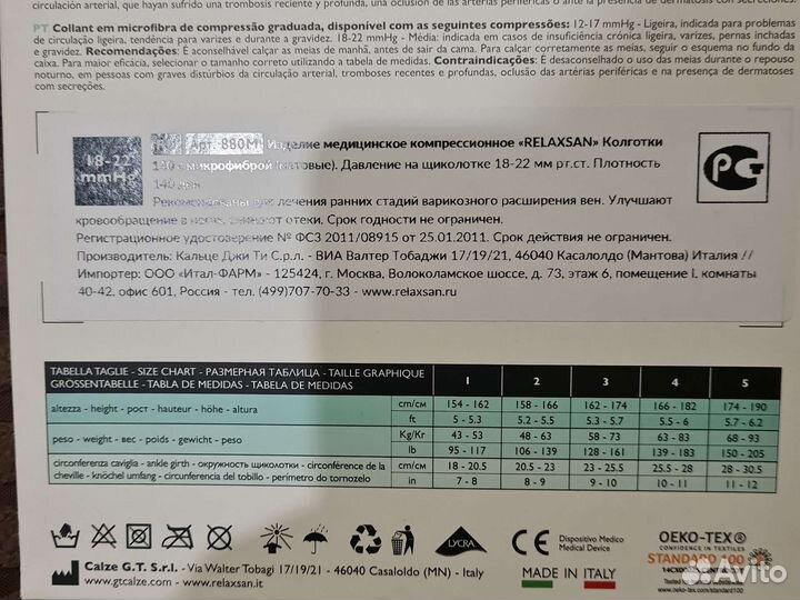 Компрессионные колготки 1 класс