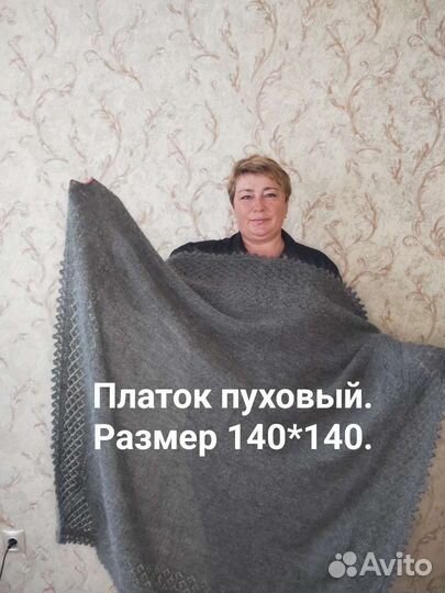 Платок шаль