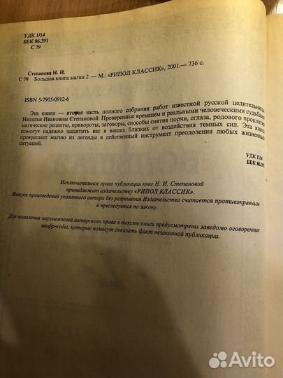 Большая книга магии-2,автор Наталья Степанова