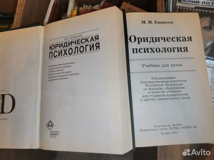 Юридическая психология