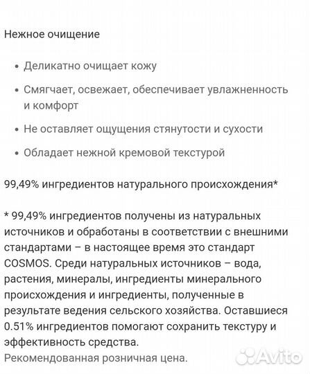 Очищающее средство Мери Кей