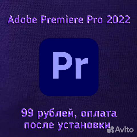 Adobe Premiere Pro Бессрочная Активация